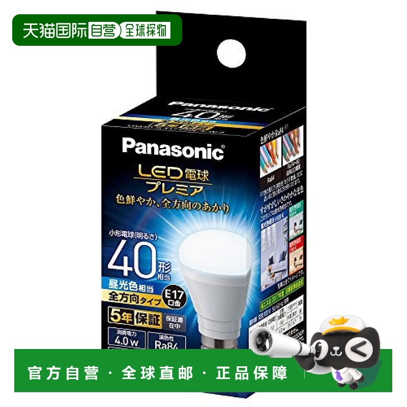 【日本直邮】Panasonic松下LED灯泡 E17 40W 白色相当4.0W小型全