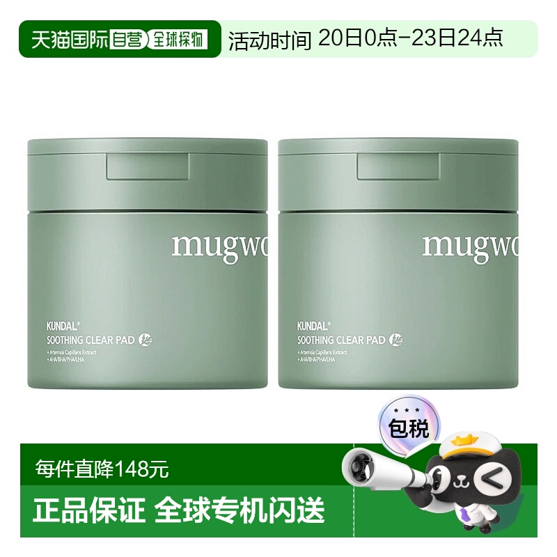 韩国直邮Kundal昆黛尔艾草舒缓贴爽肤清爽温和补水滋养5g*120片正