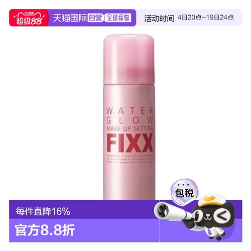 韩国直邮OLIVE YOUNG专享 FIXX定妆喷雾 水光款 75ml