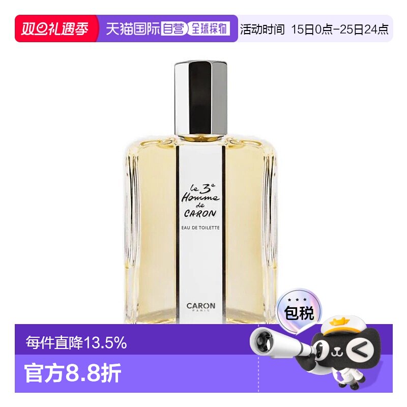 欧洲直邮Caron卡郎3号男士淡香水EDT芳香木质调清新自然125ml正品
