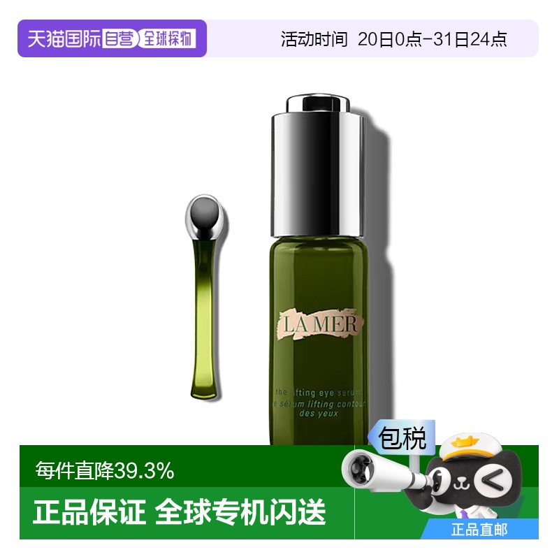 欧洲直邮LA MER 海蓝之谜紧塑刀眼部精华露提升紧致眼部保湿15ml