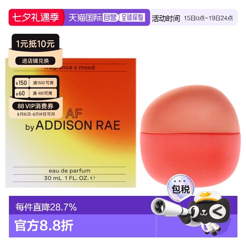 Addison Rae Hyped AF 极度上头EDP香水30/100ml正品