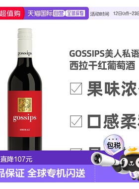 澳大利亚直邮GOSSIPS高仕柏美人私语西拉干红葡萄酒750ml*2瓶装
