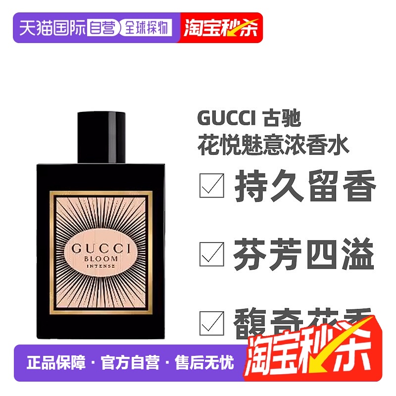 香港直邮Gucci古驰花悦魅意繁花EDP浓香水50/100ml晚香新款正品