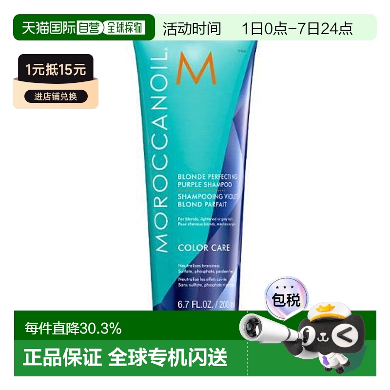 韩国直邮OLIVE YOUNG专享 Moroccanoil摩洛哥紫色去黄洗发水正品