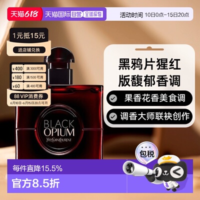 欧洲直邮圣罗兰黑鸦片猩红版女士香水EDP馥郁30/50/90/150ml正品