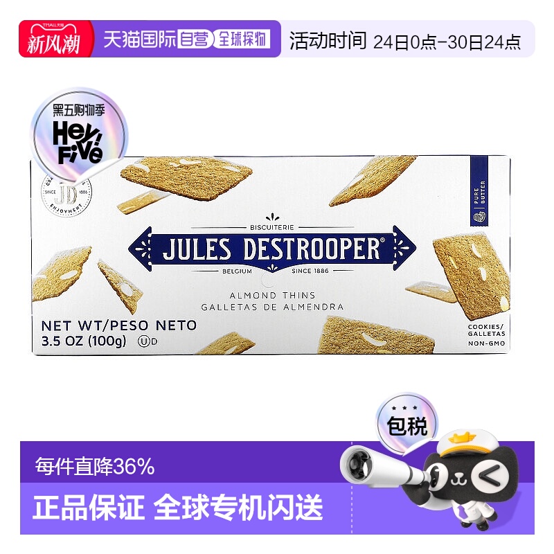 香港直发Jules Destrooper茱莉斯杏仁薄饼干美味黄油口感细腻100g