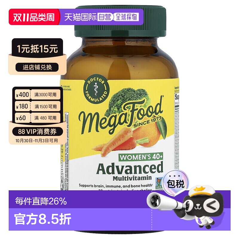 香港直邮香港直发Megafood女性复合维生素片富含矿物质科学有效1