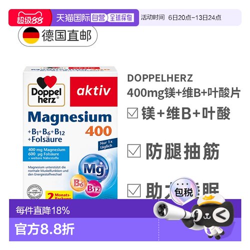欧洲直邮Doppelherz 镁400Mg+B1+B6+B12 +叶酸营养片 60粒双心