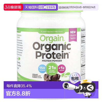 香港直发orgain有机蛋白质粉奶油味巧克力软糖462克