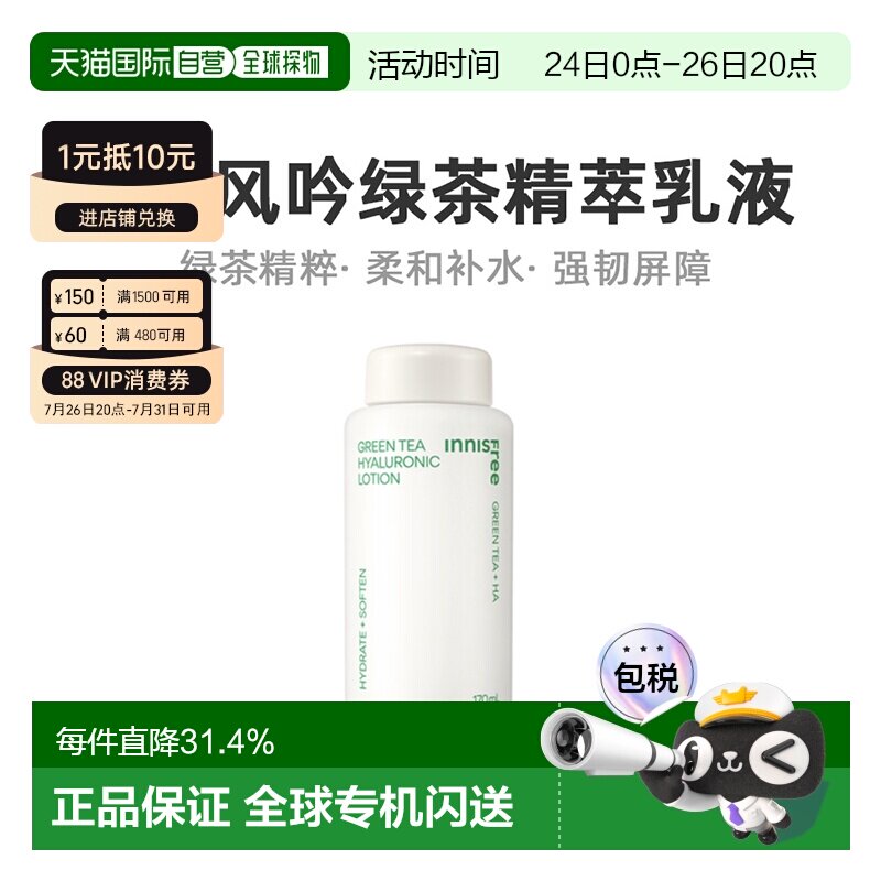韩国直邮innisfree 悦诗风吟 绿茶透明质酸柔肤乳 170ml正品乳液