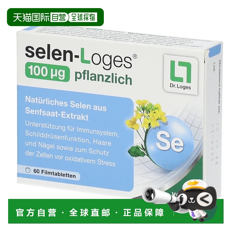 欧洲直邮Loges植物提取补硒硒片100微克 60粒