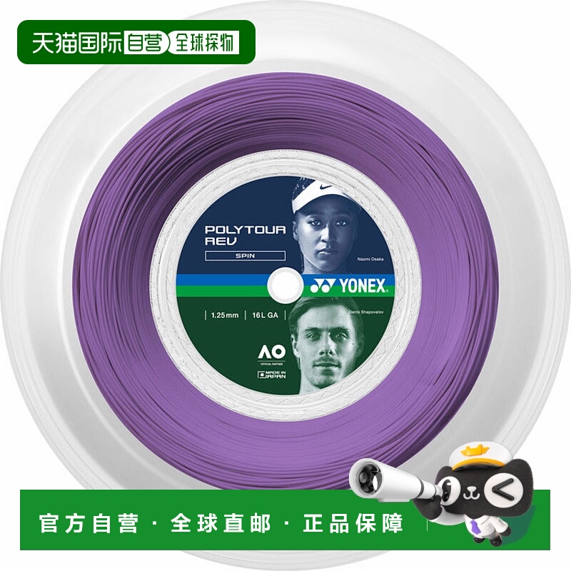 日本直邮YONEX-Polytour Rev 125（200M）。 PTR125R2新款网球线