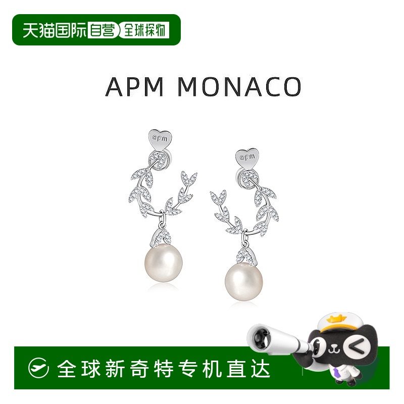【自营】【情人节】APM Monaco女士耳环珍珠时尚饰品银饰纯银镶嵌