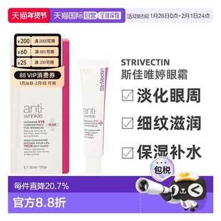 欧洲直邮Strivectin斯佳唯婷眼霜淡化眼周细纹滋润30ml正品