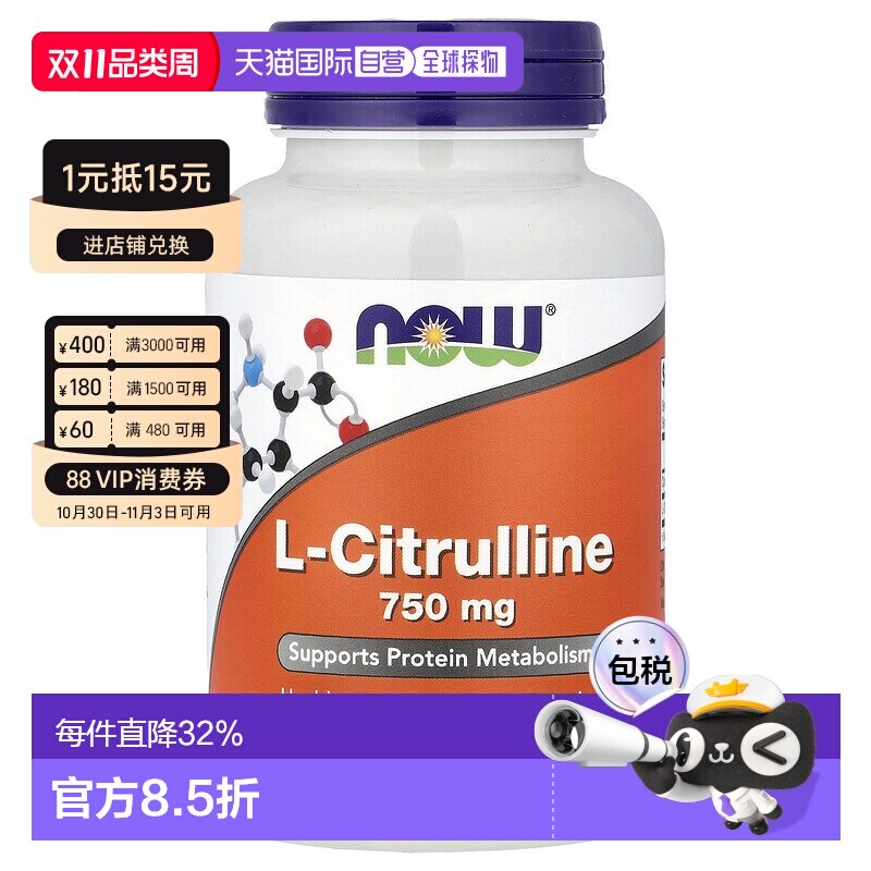 香港直邮香港直发Now诺奥L瓜氨酸复合片易于吸收缓解不适补充营