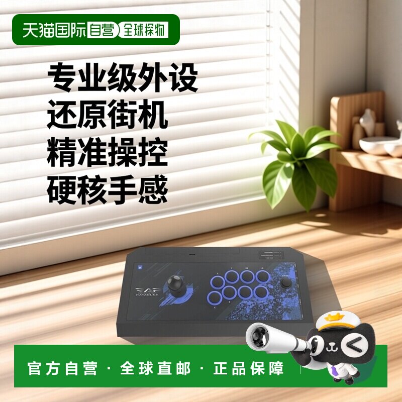 【日本直邮】Hori 仿街机摇杆 Pro.V HAYABUSA for Windows® PC