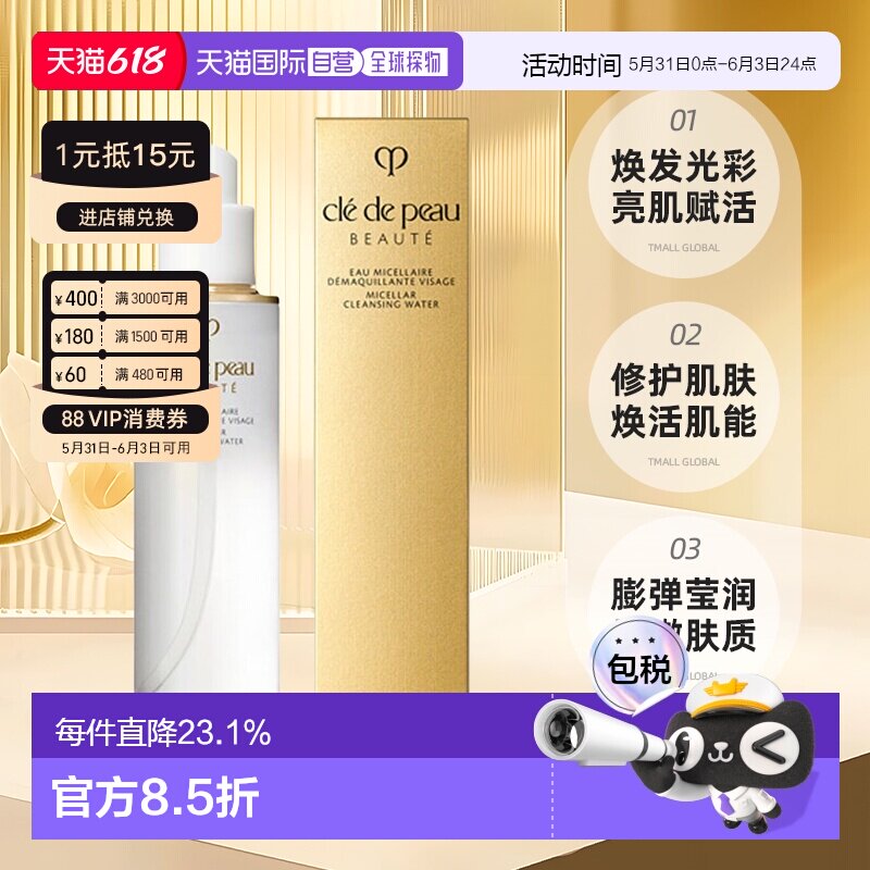 日本直邮肌肤之钥CPB卸妆净采洁肤水200ml深清洁温和不刺激正品