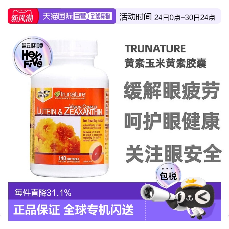 美国直邮Trunature lutein 叶黄素胶囊保护眼部视力140粒