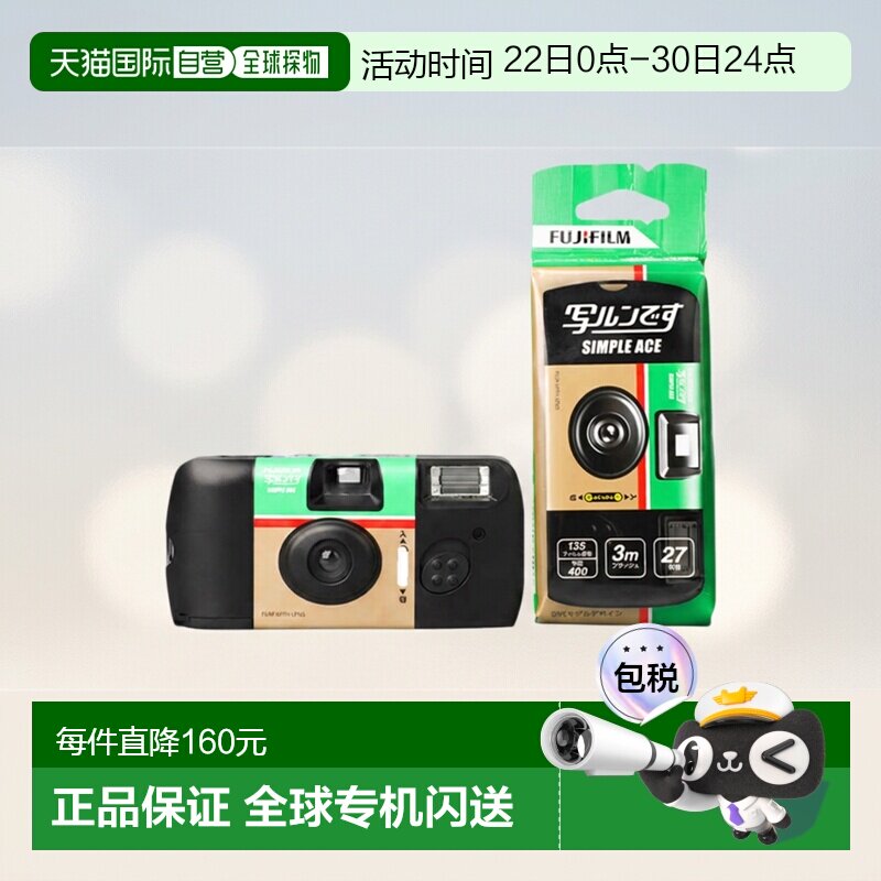 富士一次性胶片机傻瓜相机彩色复古带闪光灯27张胶卷Ace400度成像 - 实物图