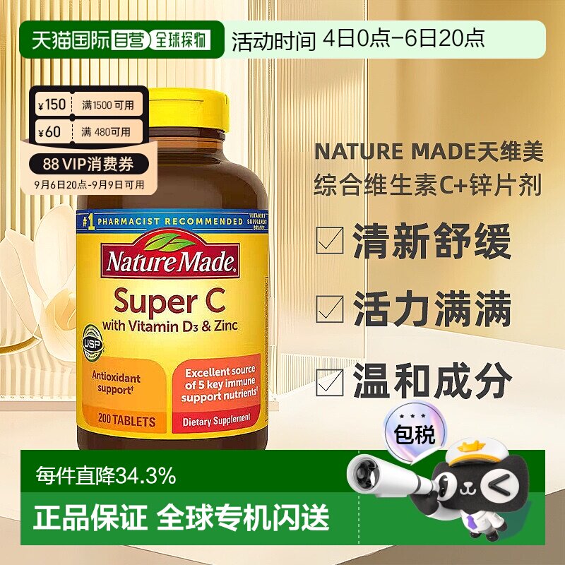 Nature Made天维美综合维生素C片剂200粒更易吸收保健品图片