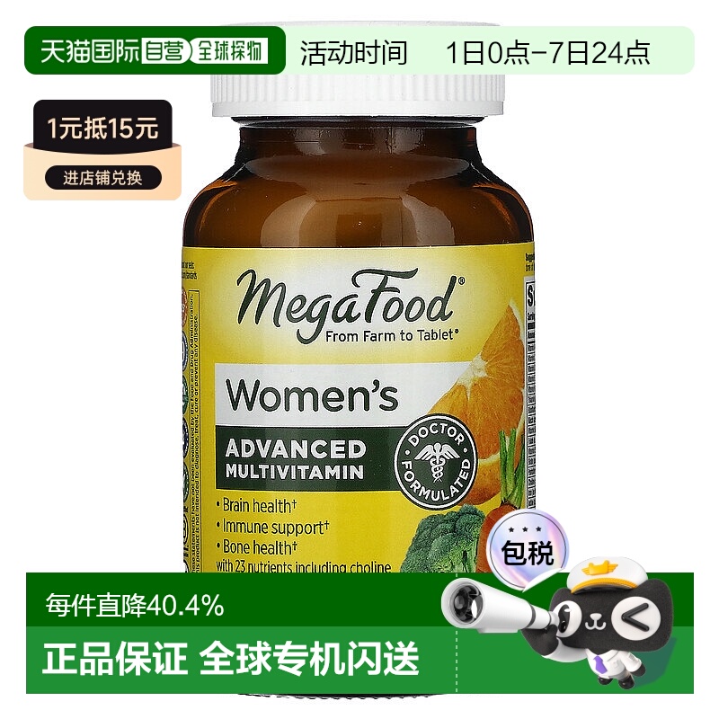 香港直发megafood女性多维生素和矿物质补充剂60片促进叶酸营养素