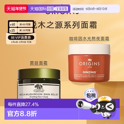 香港直邮ORIGINS悦木之源菌菇/发光咖啡面霜50ml保湿焕亮正品