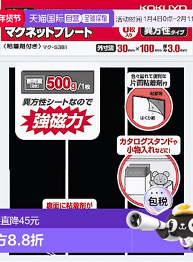 【日本直邮】Kokuyo国誉 强力磁铁贴片 背面有胶 6片 MAKU-S381