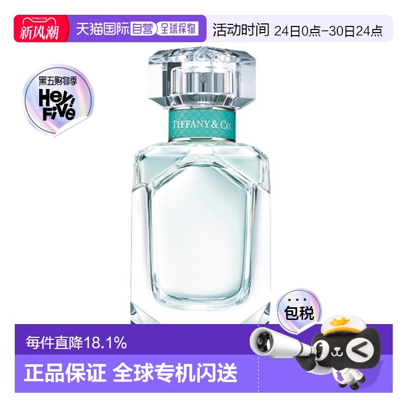 香港直邮Tiffany蒂芙尼同名女士浓香水持久留香自然50ml/75ml正品