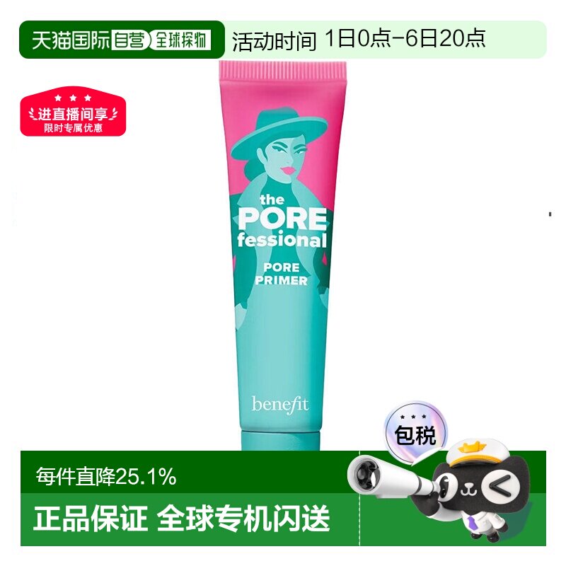 香港直邮Benefit 贝玲妃 反恐精英妆前乳22ml到27年8月正品
