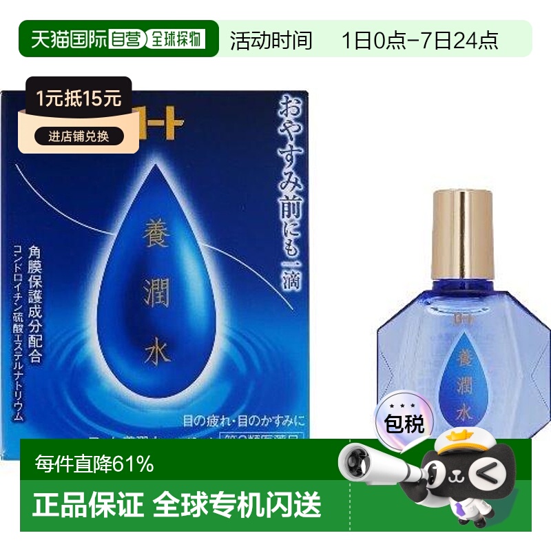 日本直邮ROHTO乐敦养润水滴眼液缓解疲惫疲劳滋润眼睛眼药水13ml