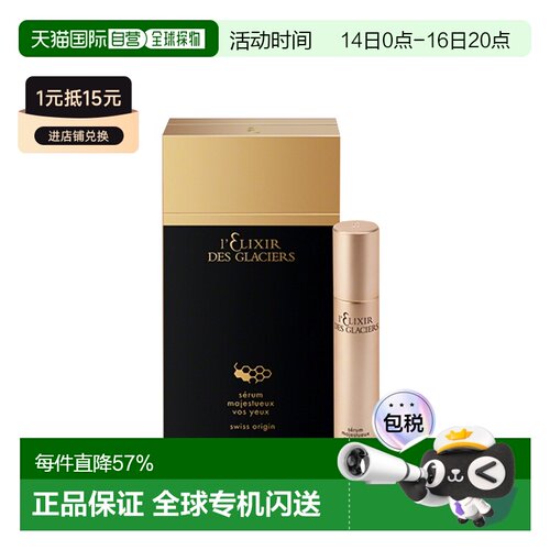 欧洲直邮valmont冰凝眼部精华乳