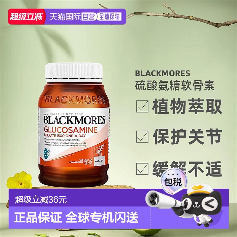 blackmores关节灵氨糖软骨素