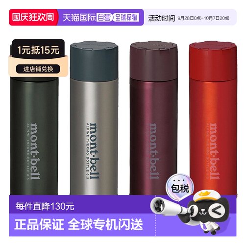 日本直邮montbell 户外保温杯不锈钢便携水壶健身【付后1h可退】