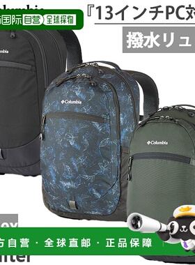 日本直邮Columbia 男士女士背包23L 防水电脑包 PU8712