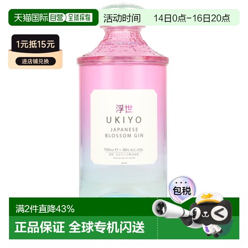 欧洲直邮ukiyo浮世日本樱花金酒日本原装进口杜松子酒40%700ml