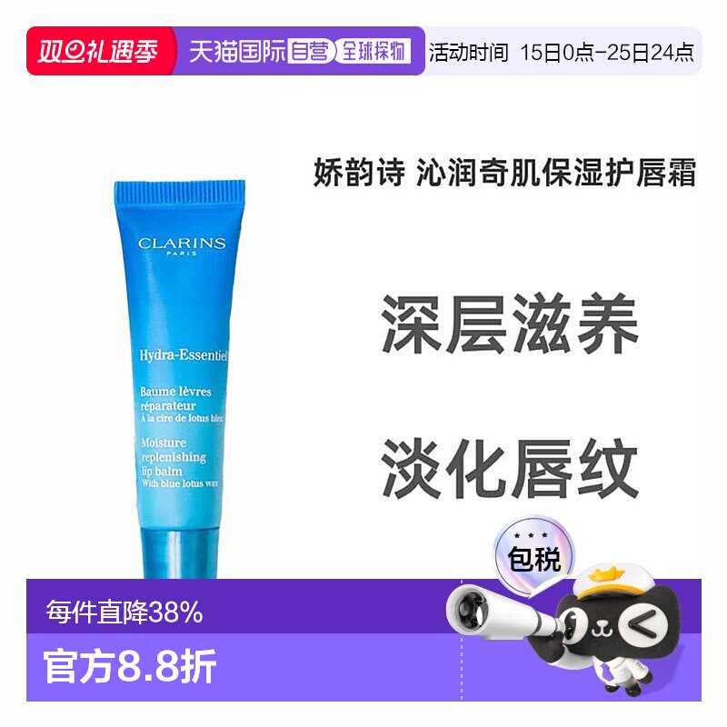 欧洲直邮Clarins娇韵诗女士恒润奇肌护唇膏15ml正品护唇霜润唇膏
