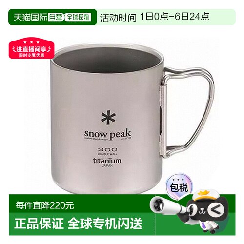 Snow Peak钛制双层壁水杯日常露营户外保温水杯折叠手柄