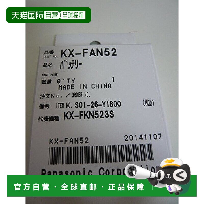 【日本直邮】panasonic松下3c数码配件电池KX-FAN52做工精致经久