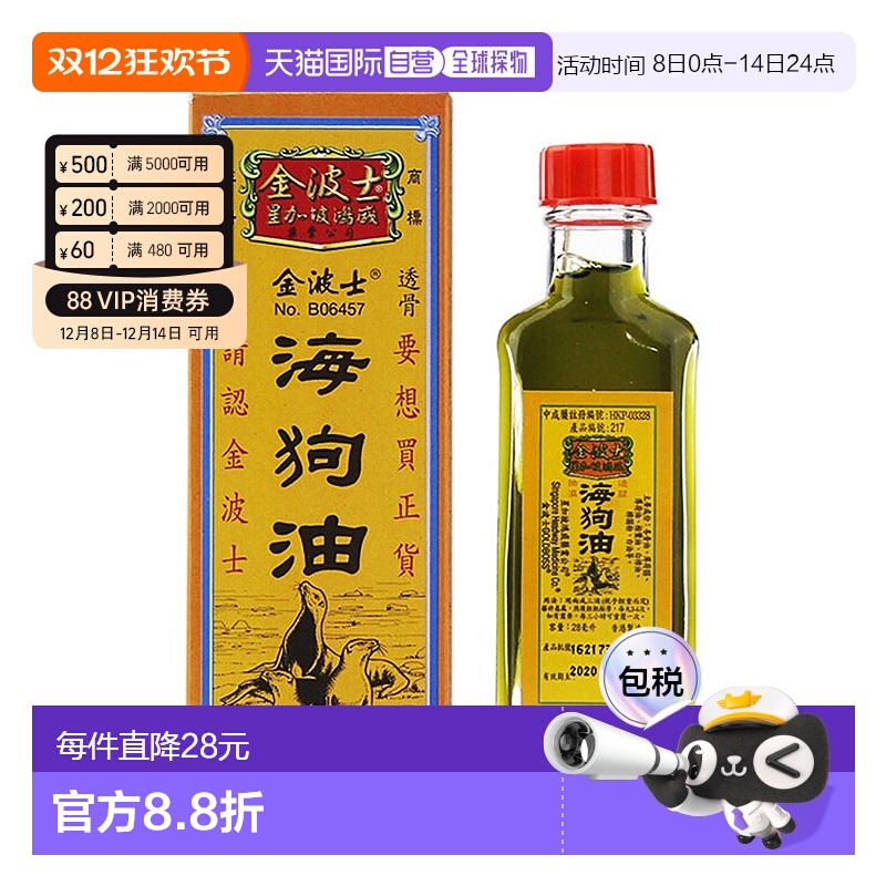 香港直邮星加坡鸿威GOLDBOSS金波士海狗油中国香港版代购正品进口