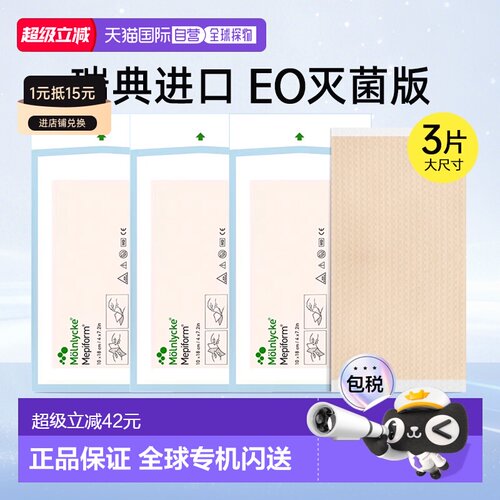 香港直邮美皮护mepiform疤痕贴10x18剖腹产祛疤硅酮瑞典原装进口