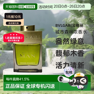 香港直邮Bvlgari宝格丽城市森林男士浓香水EDP木质调60/100ml正品