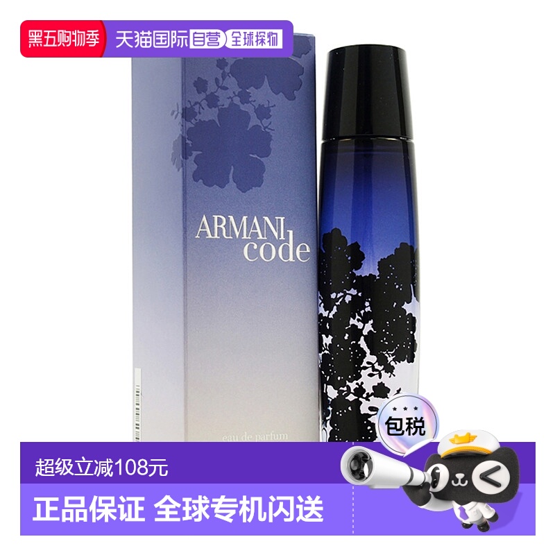 美国直邮Armani Code阿玛尼giorgio女士香水正品留香持久