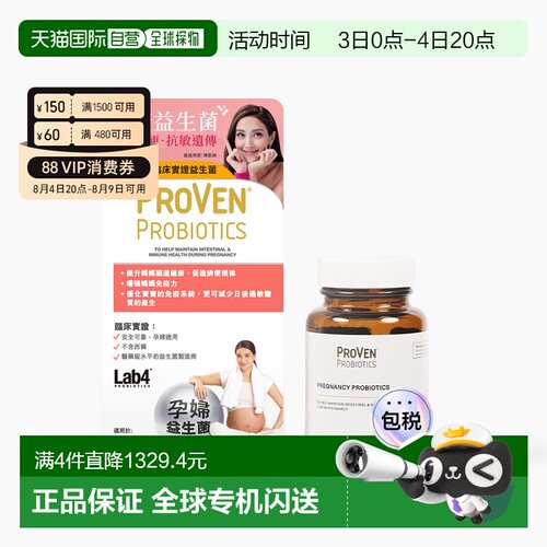 【香港直邮】proven孕妇益生菌孕期肠道不适胀气哺乳期30粒