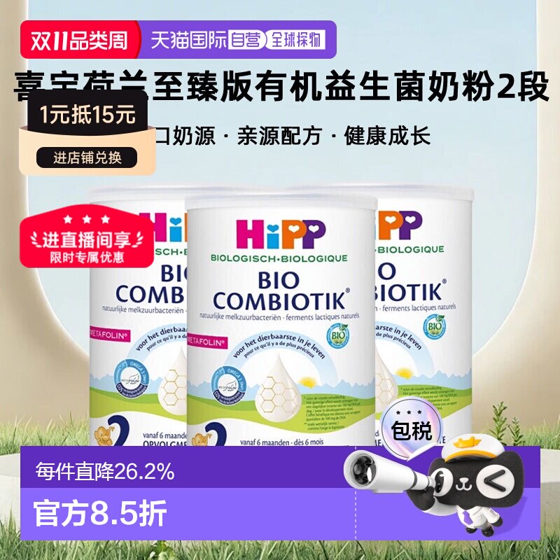 欧洲直邮3罐装HiPP喜宝荷兰至臻版有机益生菌奶粉2段6-12个月800g