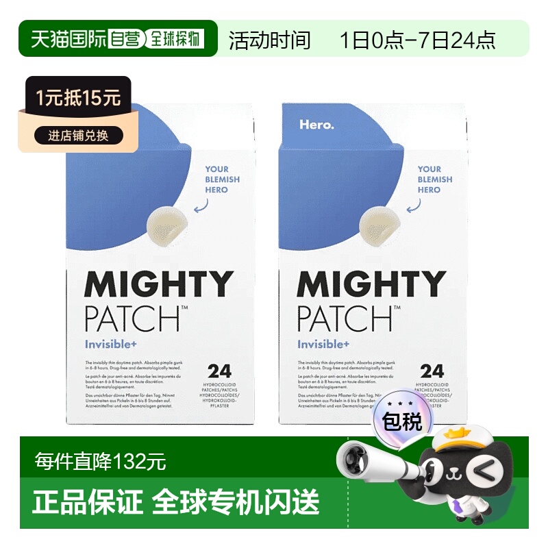 欧洲直邮英国药房Hero MIGHTY长效隐形修复祛痘贴清痘水胶体贴