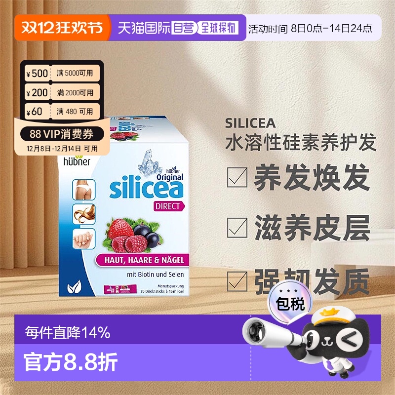 欧洲直邮Silicea希黎思养发美容饮水溶性硅素红果/杏桃味 15ml*30