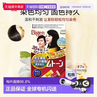 日本直邮 可瑞慕染发膏 Bigen 自然棕黑 美源