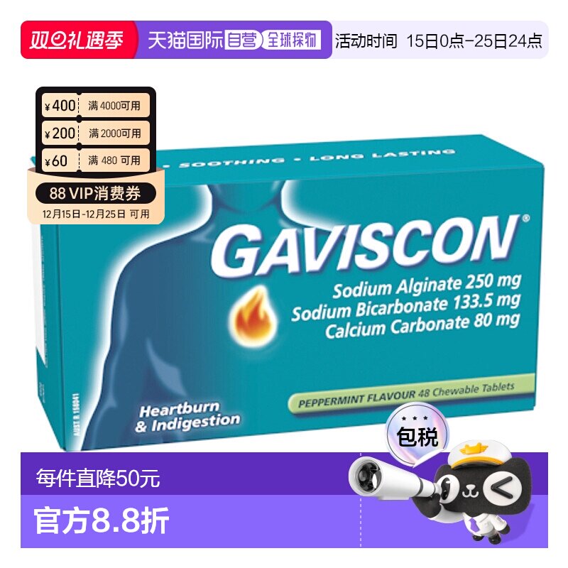 澳大利亚直邮Gaviscon 胃灼热和消化不良咀嚼片 薄荷味 48片/盒