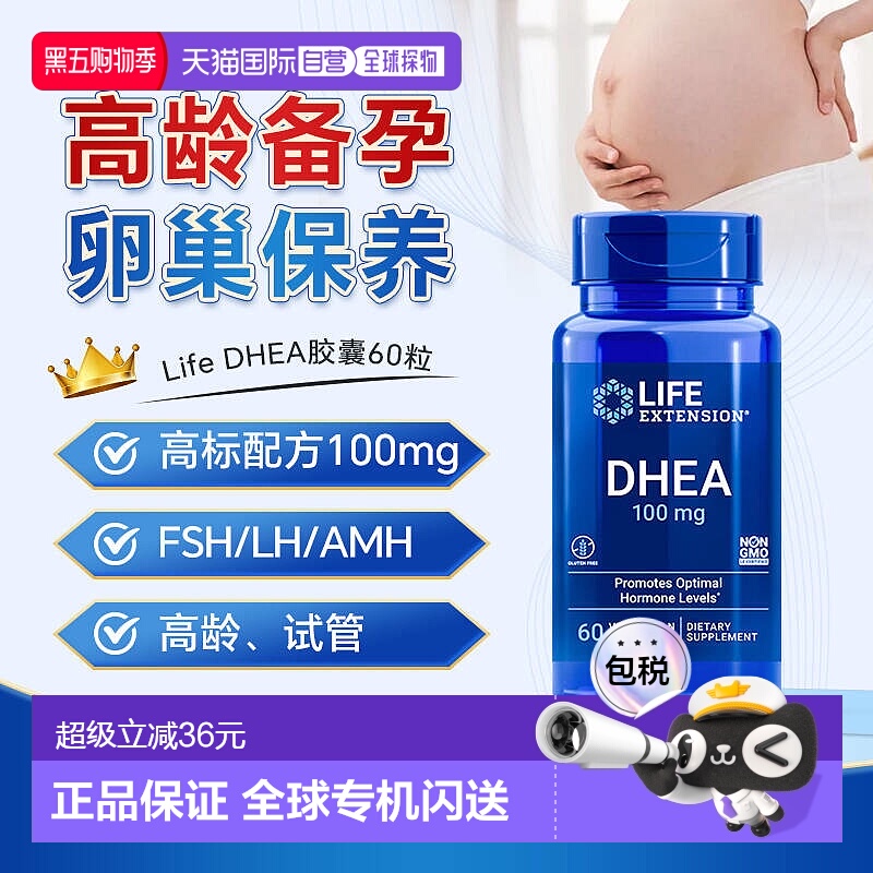 香港直邮LifeExtension青春素DHEA胶囊卵巢备孕60粒 效期2026/8/1